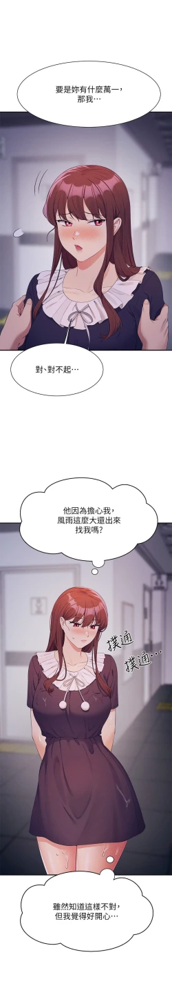 Page 199 of 谁说理组没正妹？109-127
