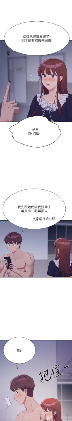 Page 202 of 谁说理组没正妹？109-127