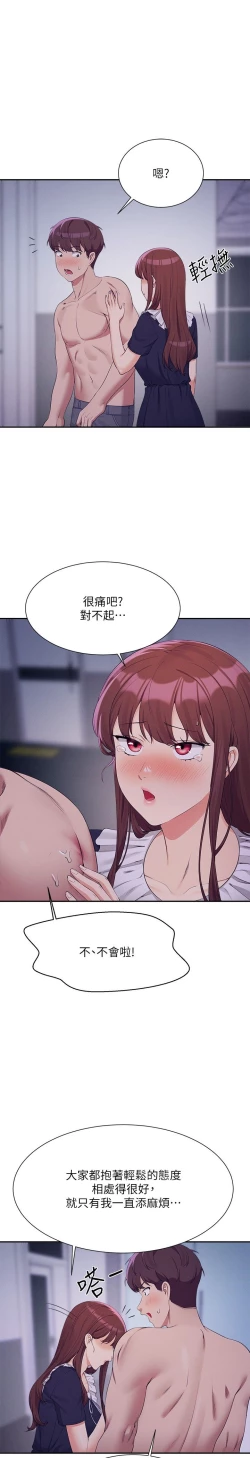 Page 205 of 谁说理组没正妹？109-127