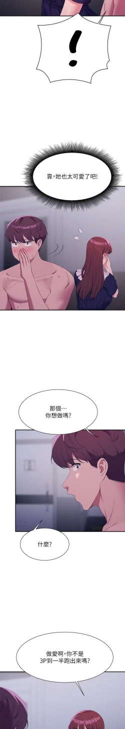 Page 221 of 谁说理组没正妹？109-127