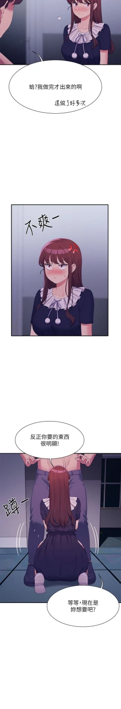 Page 222 of 谁说理组没正妹？109-127