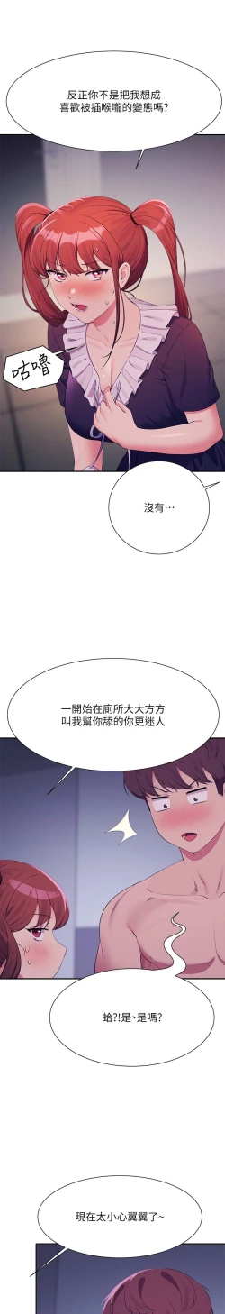 Page 233 of 谁说理组没正妹？109-127