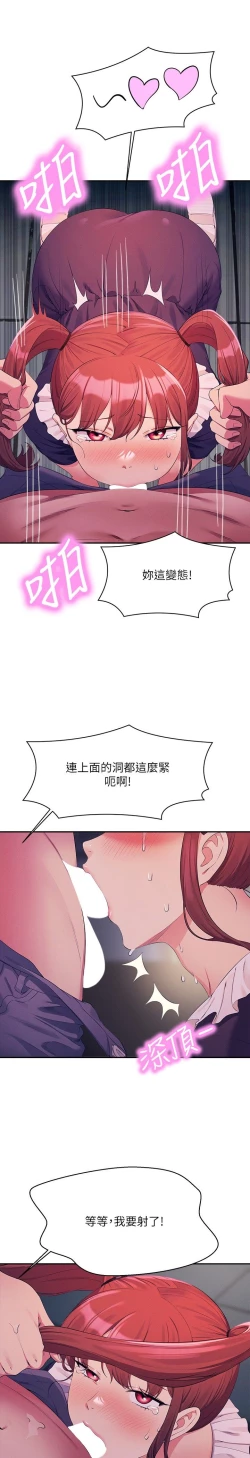 Page 236 of 谁说理组没正妹？109-127