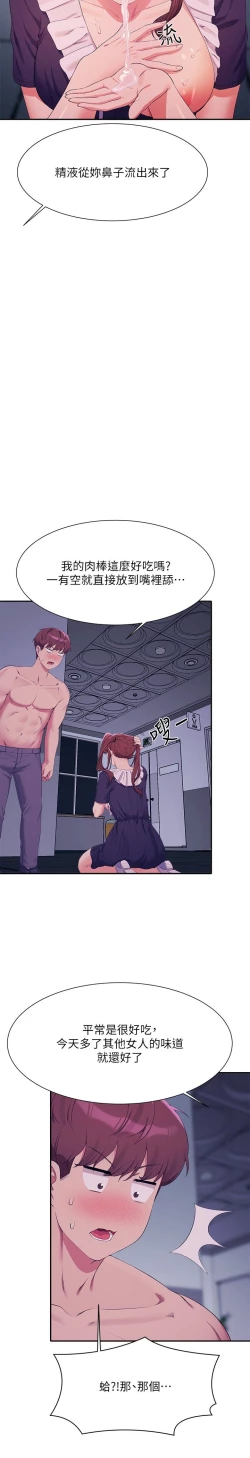 Page 240 of 谁说理组没正妹？109-127