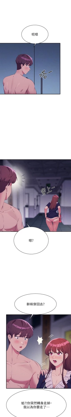 Page 246 of 谁说理组没正妹？109-127