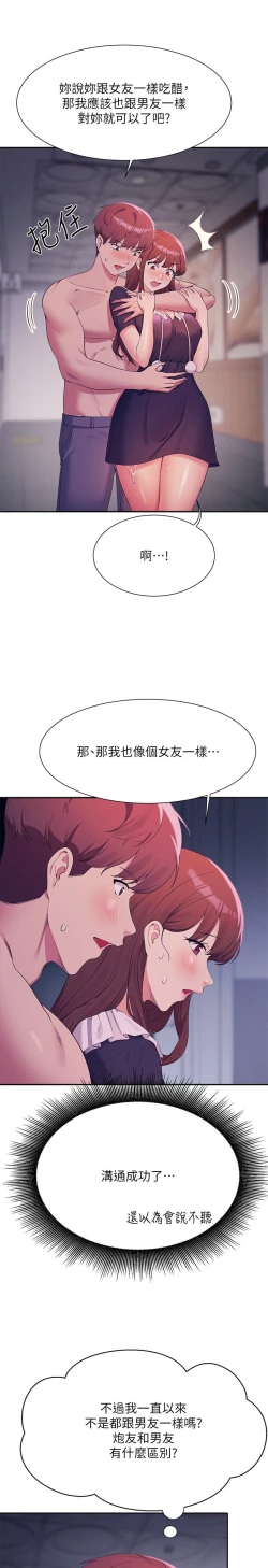 Page 249 of 谁说理组没正妹？109-127