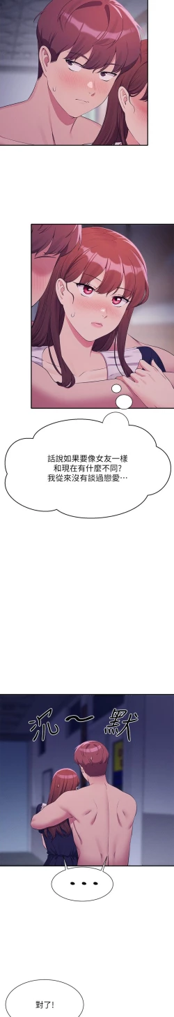 Page 250 of 谁说理组没正妹？109-127