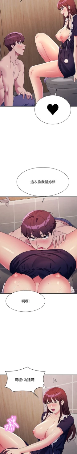 Page 256 of 谁说理组没正妹？109-127