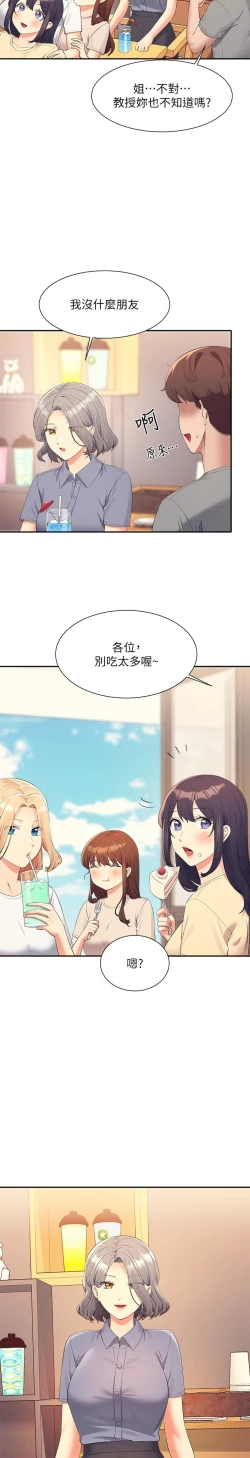 Page 26 of 谁说理组没正妹？109-127