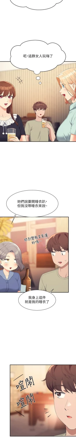 Page 29 of 谁说理组没正妹？109-127