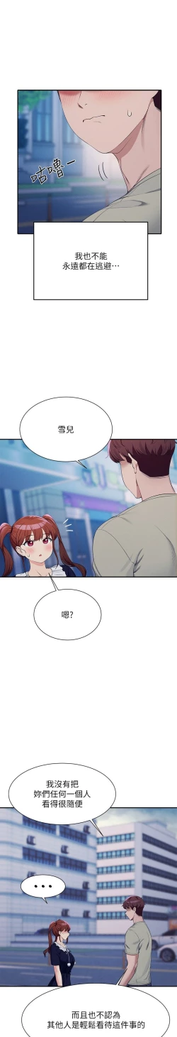 Page 302 of 谁说理组没正妹？109-127