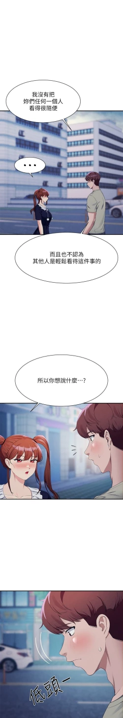 Page 305 of 谁说理组没正妹？109-127