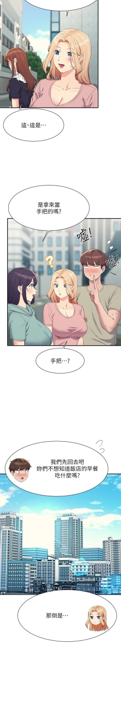 Page 316 of 谁说理组没正妹？109-127