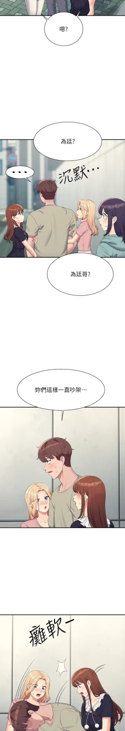 Page 326 of 谁说理组没正妹？109-127