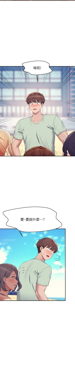 Page 343 of 谁说理组没正妹？109-127
