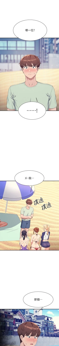 Page 347 of 谁说理组没正妹？109-127
