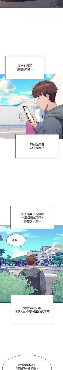 Page 354 of 谁说理组没正妹？109-127