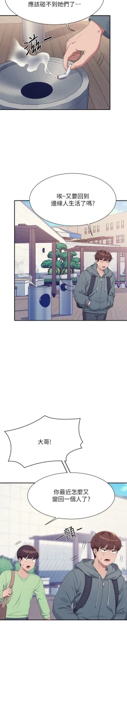 Page 355 of 谁说理组没正妹？109-127