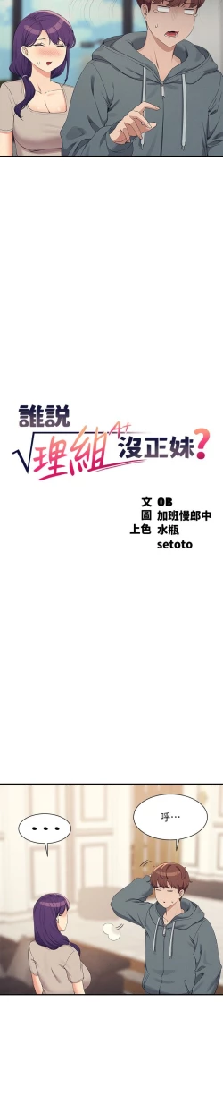 Page 375 of 谁说理组没正妹？109-127