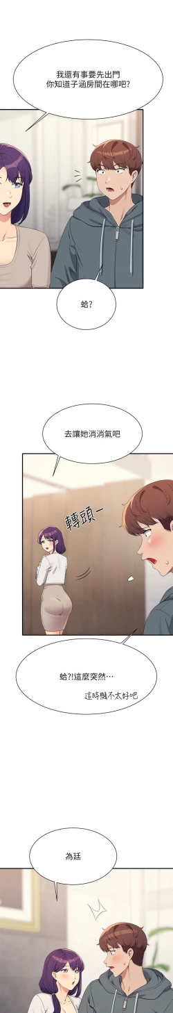 Page 379 of 谁说理组没正妹？109-127