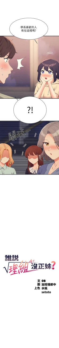 Page 37 of 谁说理组没正妹？109-127