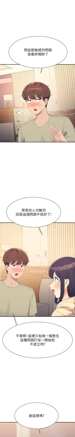 Page 38 of 谁说理组没正妹？109-127