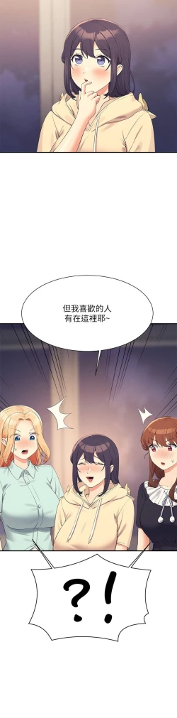 Page 39 of 谁说理组没正妹？109-127