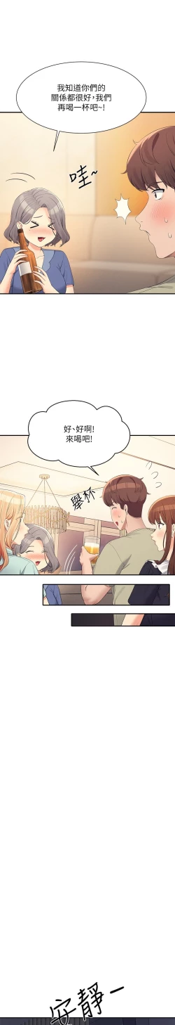 Page 43 of 谁说理组没正妹？109-127