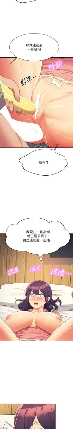 Page 445 of 谁说理组没正妹？109-127