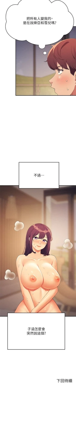 Page 492 of 谁说理组没正妹？109-127