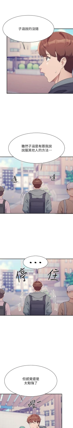 Page 518 of 谁说理组没正妹？109-127