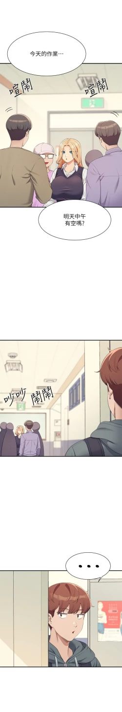 Page 530 of 谁说理组没正妹？109-127