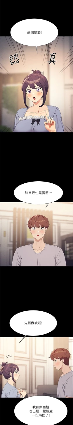 Page 532 of 谁说理组没正妹？109-127