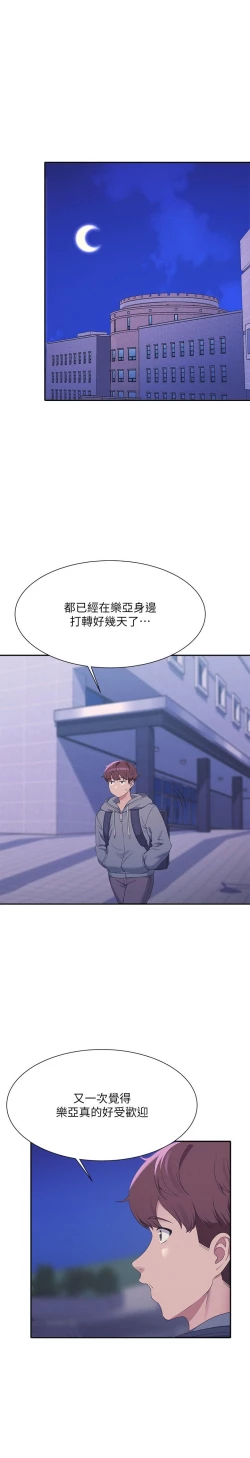 Page 543 of 谁说理组没正妹？109-127