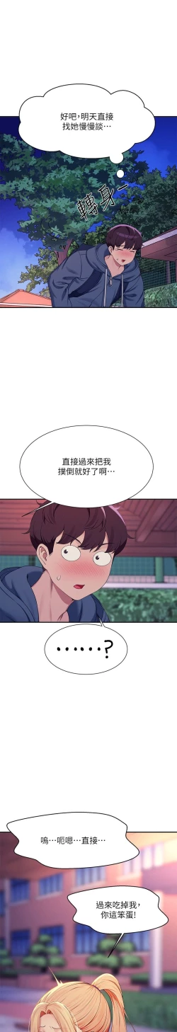 Page 558 of 谁说理组没正妹？109-127