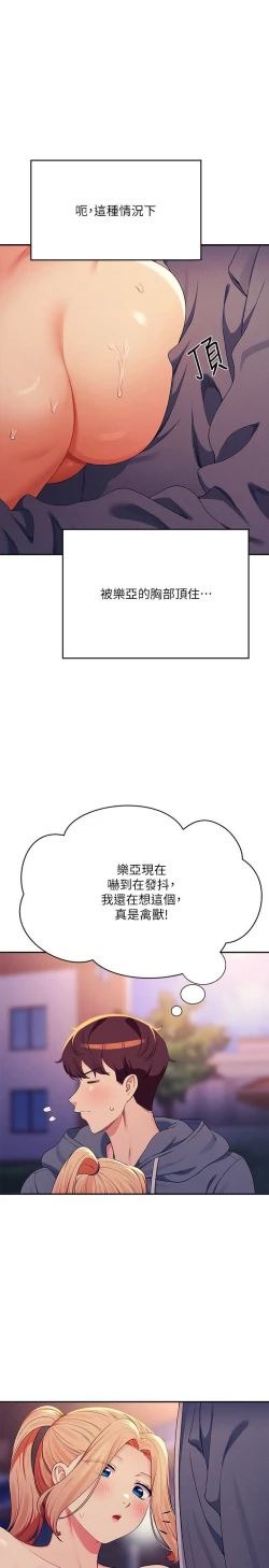 Page 571 of 谁说理组没正妹？109-127