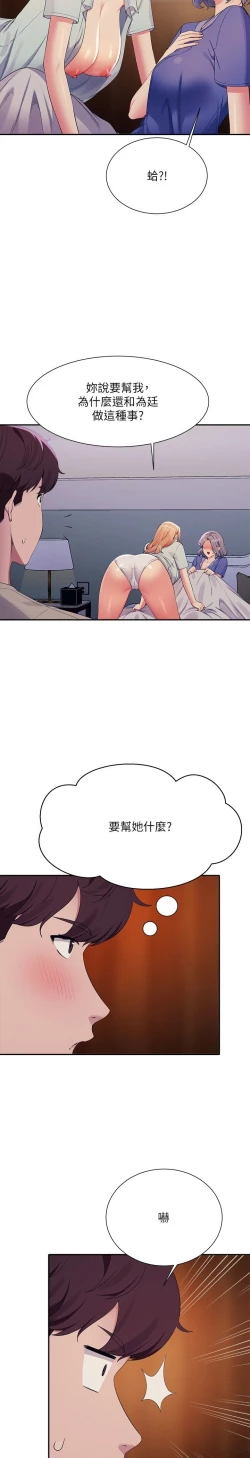 Page 69 of 谁说理组没正妹？109-127