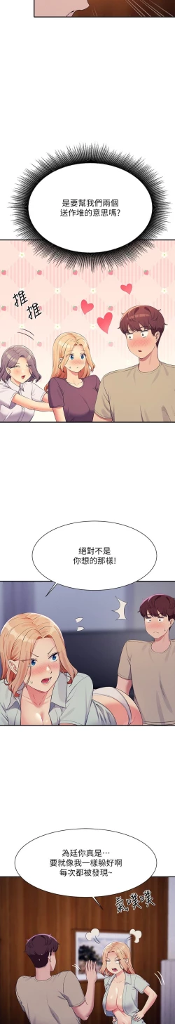 Page 70 of 谁说理组没正妹？109-127