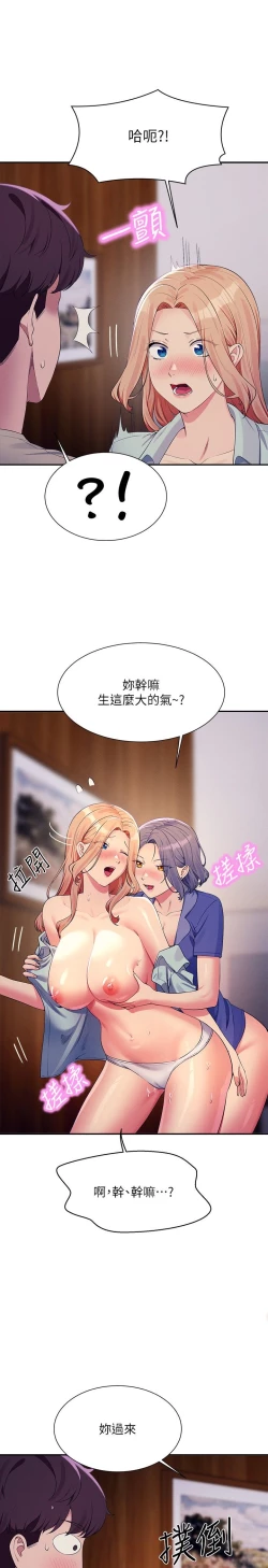 Page 72 of 谁说理组没正妹？109-127