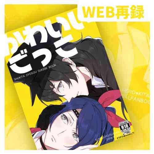 Download Kawaii gokko