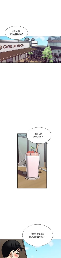 Page 235 of 一次就好 51-61 完结