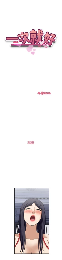 Page 267 of 一次就好 51-61 完结