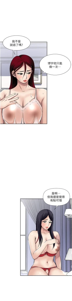 Page 311 of 一次就好 51-61 完结