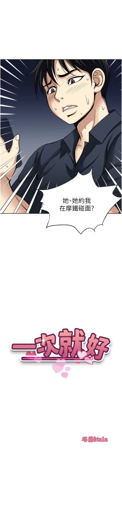 Page 79 of 一次就好 51-61 完结
