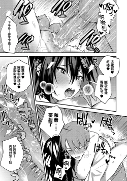 Page 205 of Kono Koi ni Kizuite | 這份戀情望你察覺 特裝版