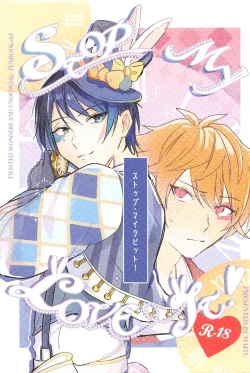 Page 1 of Stop！ My Love It！