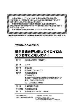 Page 178 of Iyagaru Imoto wo Oshitaoshite Iroiro to H na Koto wo Shitai!