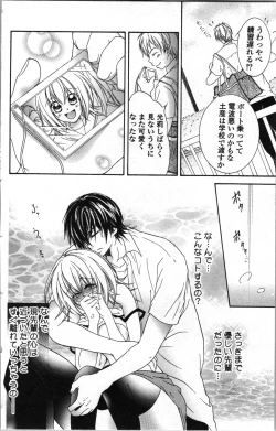 Page 104 of Zettai Meirei Iinari Omocha Vol 1