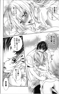 Page 122 of Zettai Meirei Iinari Omocha Vol 1