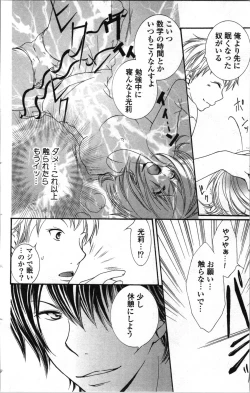 Page 160 of Zettai Meirei Iinari Omocha Vol 1